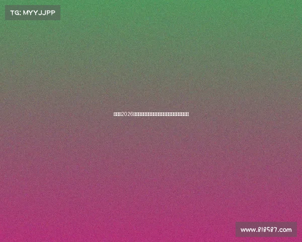 世界杯2026门票何时开售最新时间安排与抢票攻略全解析指南 世界杯2026门票何时开售最新时间安排与抢票攻略全解析指南