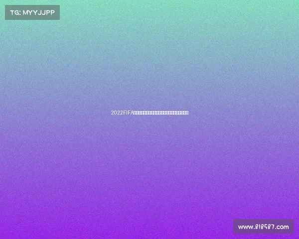 2022FIFA世界杯热身赛全面回顾各队备战状态关键表现分析 2022FIFA世界杯热身赛全面回顾各队备战状态关键表现分析